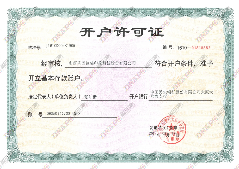 開(kāi)戶行許可證